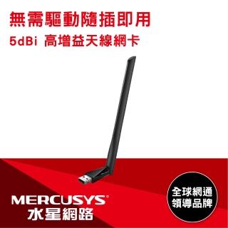 【Mercusys 水星】MA30H AC1300 雙頻WiFi 高增益USB無線網卡(網路卡/可調式天線)