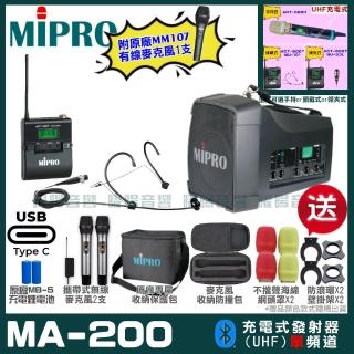 【MIPRO】MIPRO MA-200 支援Type-C充電 單頻UHF無線喊話器擴音機 搭配頭戴麥克風*1(加碼超多贈品)