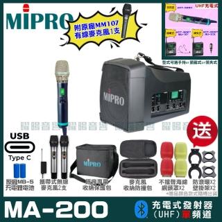 【MIPRO】MIPRO MA-200 支援Type-C充電 單頻UHF無線喊話器擴音機 搭配手持麥克風*1(加碼超多贈品)