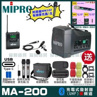 【MIPRO】MIPRO MA-200 支援Type-C充電 單頻UHF無線喊話器擴音機 搭配領夾麥克風*1(加碼超多贈品)