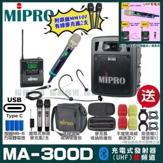 【MIPRO】MIPRO MA-300D 支援Type-C充電 雙頻UHF無線喊話器擴音機 搭配手持*1+頭戴*1(加碼超多贈品)