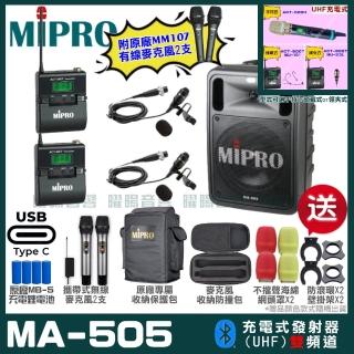 【MIPRO】MIPRO MA-505 支援Type-C充電 雙頻UHF無線喊話器擴音機 搭配領夾麥克風*2(加碼超多贈品)