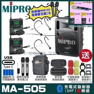 【MIPRO】MIPRO MA-505 支援Type-C充電 雙頻UHF無線喊話器擴音機 搭配頭戴麥克風*2(加碼超多贈品)