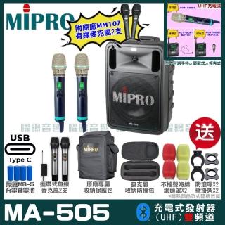 【MIPRO】MIPRO MA-505 支援Type-C充電 雙頻UHF無線喊話器擴音機 搭配手持麥克風*2(加碼超多贈品)