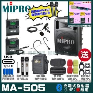 【MIPRO】MIPRO MA-505 支援Type-C充電 雙頻UHF無線喊話器擴音機 搭配領夾*1+頭戴*1(加碼超多贈品)