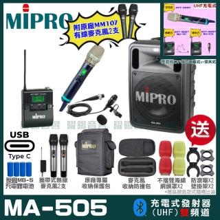 【MIPRO】MIPRO MA-505 支援Type-C充電 雙頻UHF無線喊話器擴音機 搭配手持*1+領夾*1(加碼超多贈品)