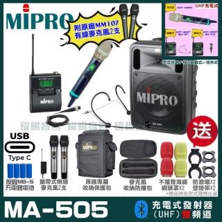 【MIPRO】MIPRO MA-505 支援Type-C充電 雙頻UHF無線喊話器擴音機 搭配手持*1+頭戴*1(加碼超多贈品)