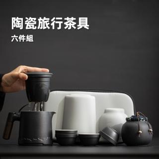 【A&R】六件組 陶瓷旅行茶具組附收納旅行包(露營 公園 泡茶 便攜 輕巧 交換禮物)