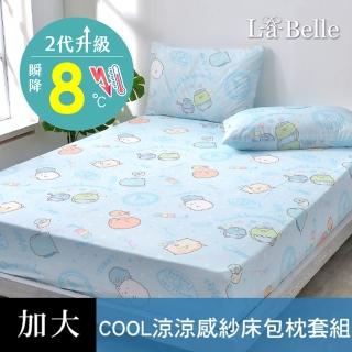 【La Belle】Sumikko gurashi 授權 超COOL超涼感床包枕套組-加大(角落酷冰樂)
