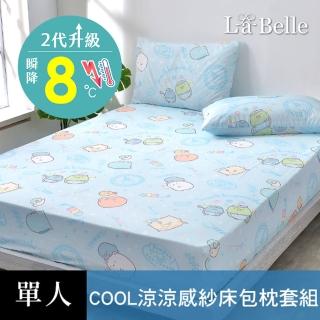 【La Belle】Sumikko gurashi 授權 超COOL超涼感床包枕套組-單人(角落酷冰樂)
