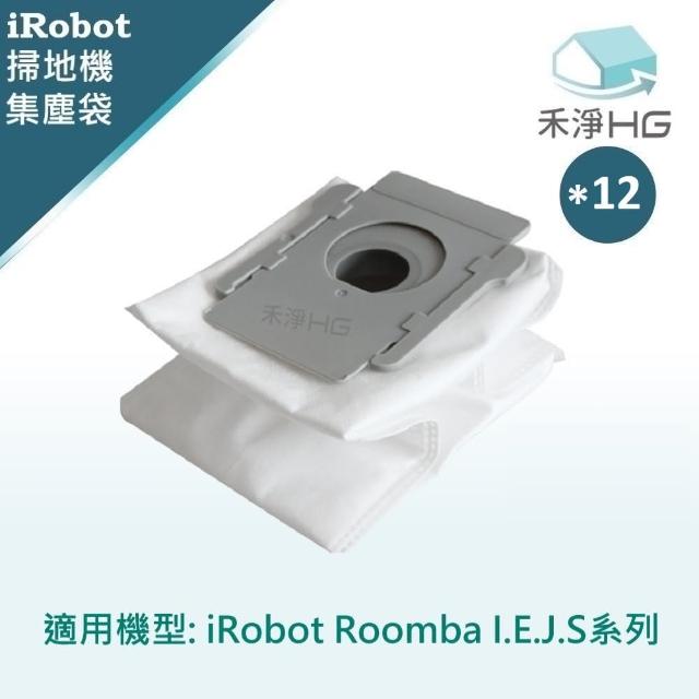 【禾淨家用HG】iRobot Roomba I.E.J.S系列 副廠掃地機配件 集塵袋(12入/組)