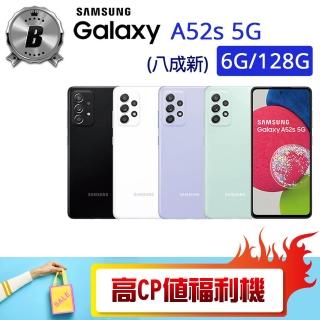 【SAMSUNG 三星】B級福利品 Galaxy A52s 5G 6.5吋（6G/128G）(贈 殼貼組 休閒背心 MICRO帶線旅充)