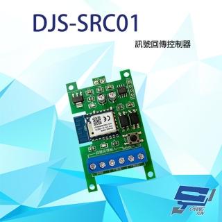 【CHANG YUN 昌運】DJS-SRC01 訊號回傳控制器 可透過APP設定 控制無電源通斷訊號