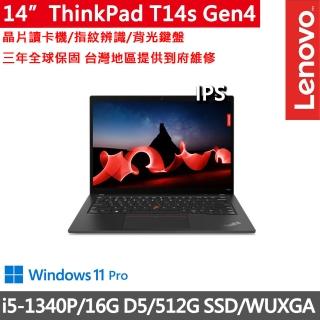 【ThinkPad 聯想】14吋i5商務筆電(T14s Gen4/i5-1340P/16G D5/512G/WUXGA/300nits/W11P/三年保)