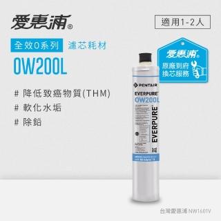 【EVERPURE 愛惠浦】OW200L活性碳濾芯(到府更換)