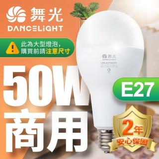 【DanceLight 舞光】LED燈泡 50W 超高光通量 E27 適用停車場 商業空間(白光/黃光)