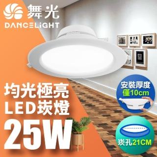 【DanceLight 舞光】LED 25W 崁孔21cm 索爾崁燈 快接頭快速安裝(白光/自然光/黃光)