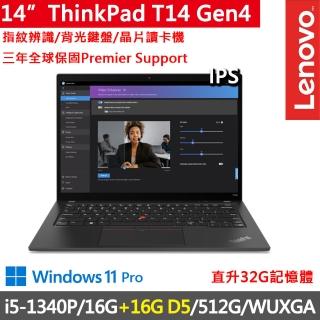 【ThinkPad 聯想】14吋i5輕薄商務特仕筆電(T14 Gen4/i5-1340P/16G+16G D5/512G/WUXGA/W11P/三年保)