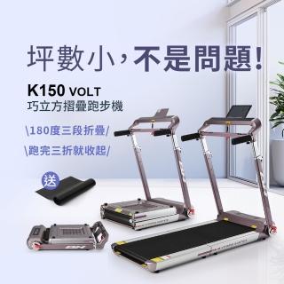【BH】K150 VOLT 巧立方摺疊電動跑步機/慢跑機/健走機(三折式收納/智能心率把手/Zwift/需自行安裝)