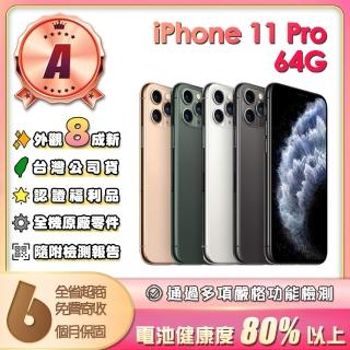 【Apple】A級福利品 iPhone 11 Pro 64G 5.8吋(贈保護殼/充電配件組)