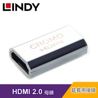【LINDY 林帝】CROMO HDMI 2.0 鋅合金鍍金延長對接 A母對A母 41509