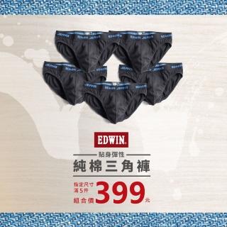 【EDWIN】男裝 彈性貼身純棉三角內褲(黑色)