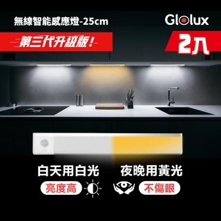 【Glolux】買一送一 雙色升級款L型多功能USB磁吸 無線LED智能感應燈 無極調光 25公分(白黃光/2入組/櫥櫃燈)