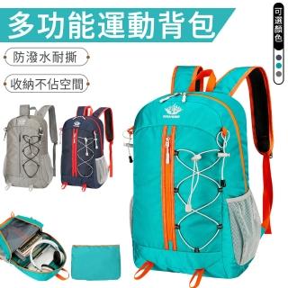 【Eiby】多功能健行運動背包 可折疊輕便登山包 騎行徒步雙肩包 旅行包
