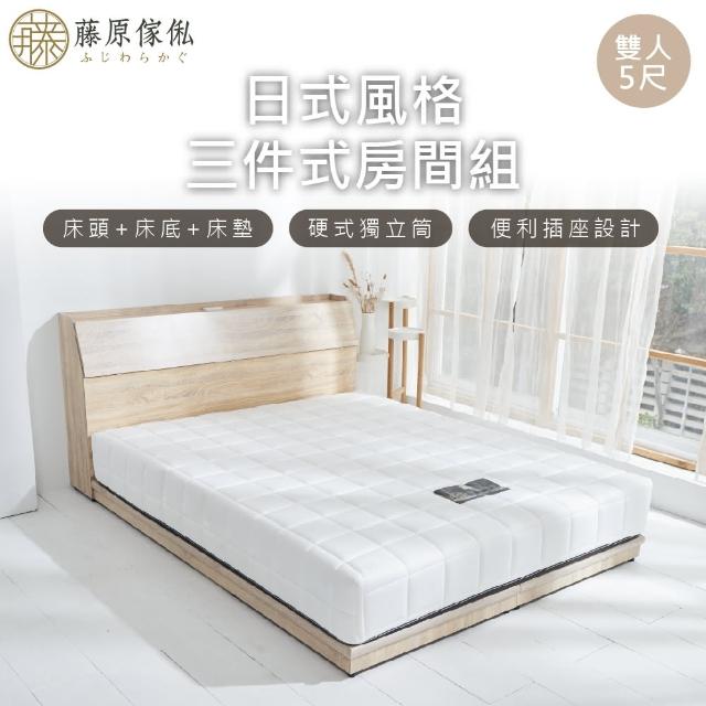 【藤原傢俬】日式風格三件式房間組5尺雙人(床頭箱+低床底/床架+白色戀人床墊)