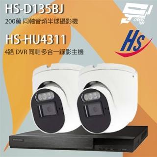 【昇銳】監視器組合 HS-HU4311 4路 錄影主機+HS-D135BJ 200萬 同軸音頻半球攝影機*2 昌運監視器
