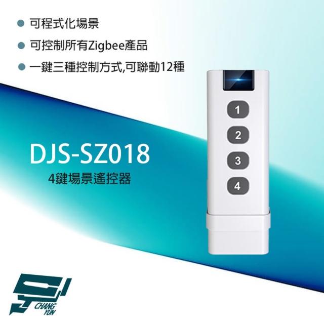 【CHANG YUN 昌運】DJS-SZ018 4鍵場景遙控器 三種控制方式 12種聯動 可程式化場景
