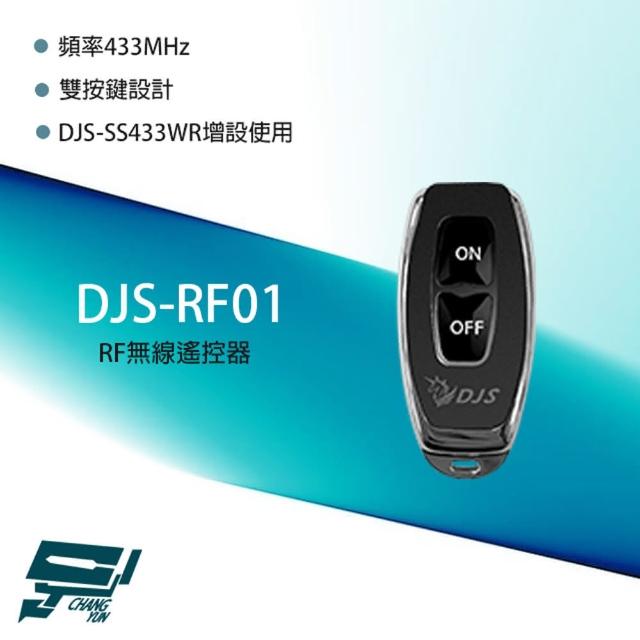 【CHANG YUN 昌運】DJS-RF01 RF無線遙控器 DJS-SS433WR增設使用