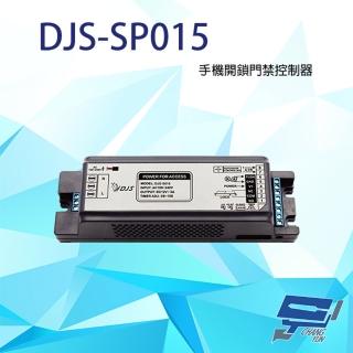 【CHANG YUN 昌運】DJS-SP015 手機開鎖門禁控制器 附1個遙控器 抗干擾能力強 遠端控制