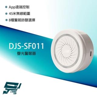 【CHANG YUN 昌運】DJS-SF011 聲光警報器 8種警報鈴聲 無線範圍45M App遠端控制