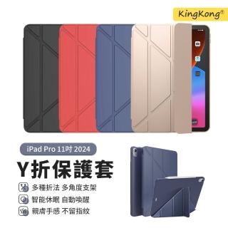 【kingkong】iPad Pro 11吋 2024 Y折矽膠平板皮套 智慧休眠喚醒 保護套 保護殼