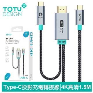 【TOTU 拓途】Type-C 轉 UHD 螢幕轉接頭充電轉接線轉接器 CB-11(手機轉電視/兼容HDMI/適用iPhone15系列)