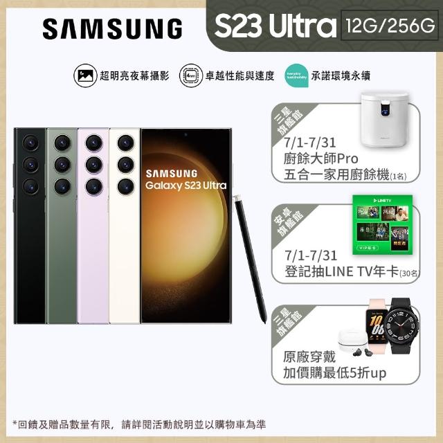 【SAMSUNG 三星】Galaxy S23 Ultra 5G 6.8吋(12G/256G/高通驍龍8 Gen2/2億鏡頭畫素/AI手機)
