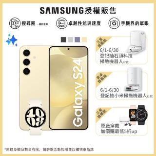 【SAMSUNG 三星】Galaxy S24 5G 6.2吋(8G/256G/高通驍龍8 Gen3/5000萬鏡頭畫素/AI手機)(Watch6 40mm組)