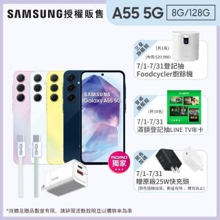 【SAMSUNG 三星】Galaxy A55 5G 6.6吋(8G/128G/Exynos 1480/5000萬鏡頭畫素)(33W快充組)
