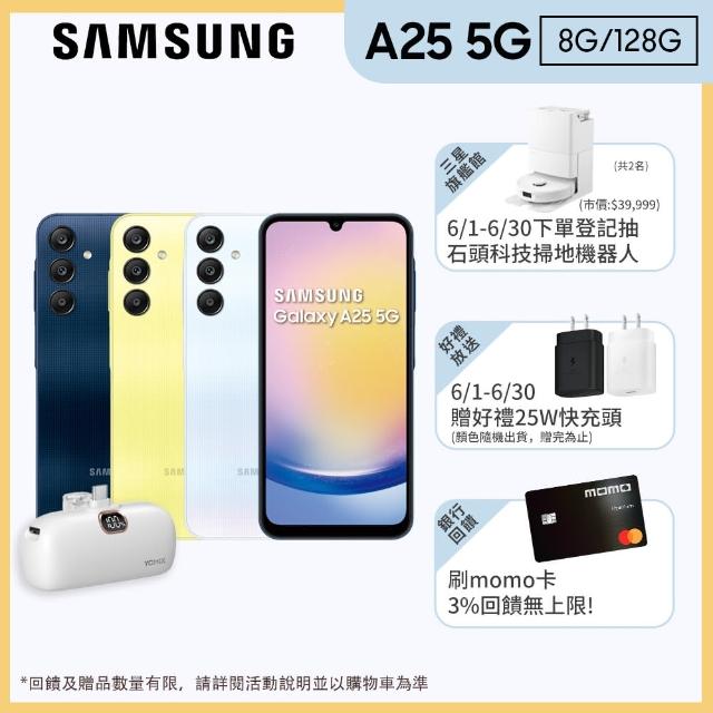 【SAMSUNG 三星】Galaxy A25 5G 6.5吋(8G/128G/Exynos 1280/5000萬鏡頭畫素)(口袋行動電源組)