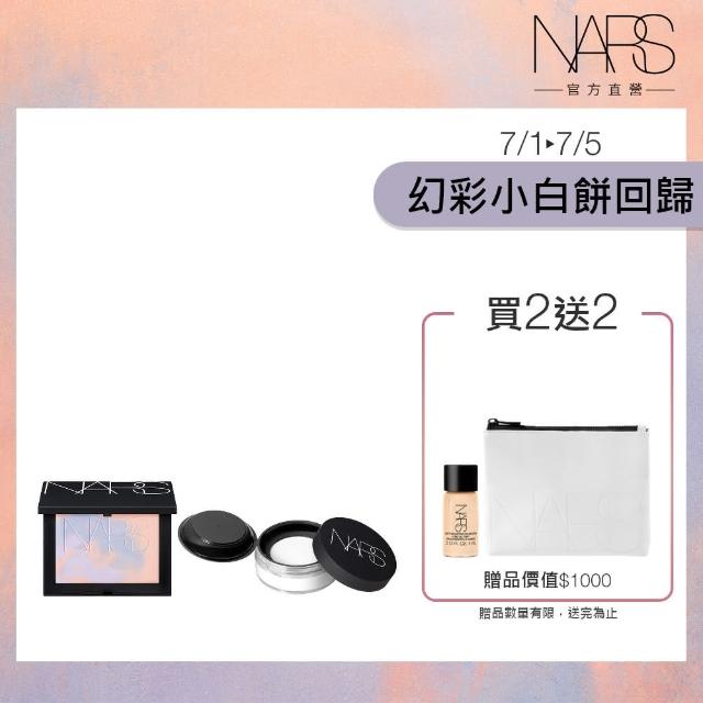 【NARS】裸光蜜粉囤貨組(裸光蜜粉+裸光蜜粉餅/小白餅/定妝蜜粉)