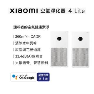 【小米】雙機組 Xiaomi 空氣淨化器 4 Lite/AC-M17-SC
