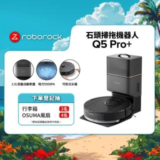 【Roborock 石頭科技】石頭掃地機器人Q5 Pro+(台灣公司貨/5500pa吸力/可拆式水箱/2.5L集塵袋/掃拖機器人)