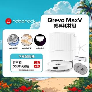 Roborock 石頭科技 掃地機器人Qrevo MaxV－經典耗材組 (60度熱水洗/自動集塵補水/機械手臂/45度烘乾)