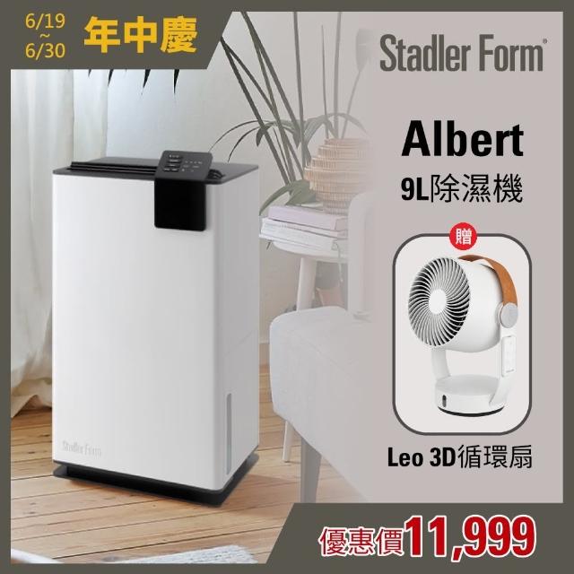 【瑞士 Stadler Form】1級能源效率 9L除濕機(Albert)