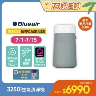 【Blueair】抗PM2.5過敏原 Blue Max 3250i空氣清淨機 10坪(3232111100)