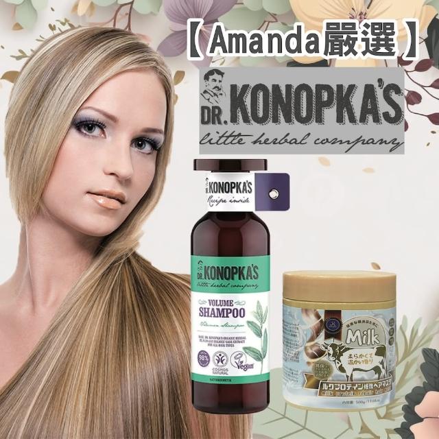 【Amanda嚴選】柯諾普卡奇蹟洗髮精500ml/瓶＋牛奶蛋白髮膜500g/瓶(頭髮滋養套組)