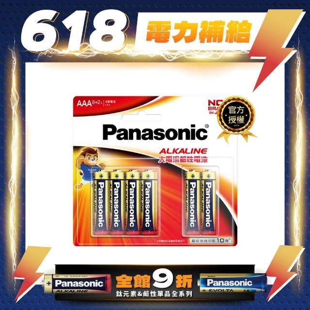 【Panasonic 國際牌】大電流鹼性電池(4號8+2入)