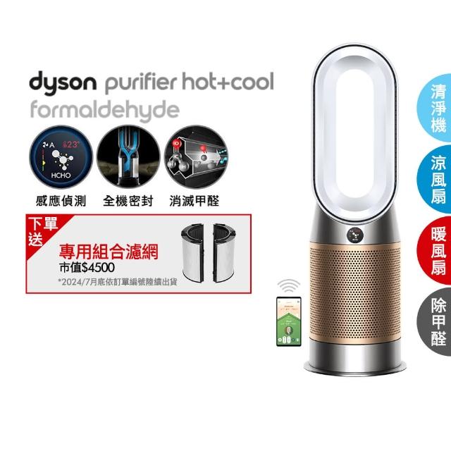 【dyson 戴森】Purifier Hot+Cool Formaldehyde HP09 三合一甲醛偵測涼暖空氣清淨機 循環風扇(白金色)