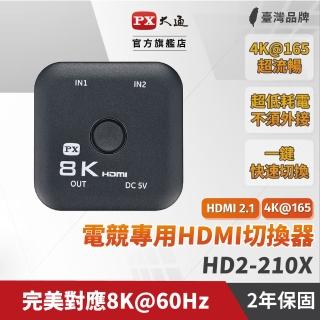 【PX 大通】★HD2-210X HDMI 2.1 協會認證 2進1出 切換分配器(8K@60高規4K@165超流暢 電競 電腦 電視 PS5)